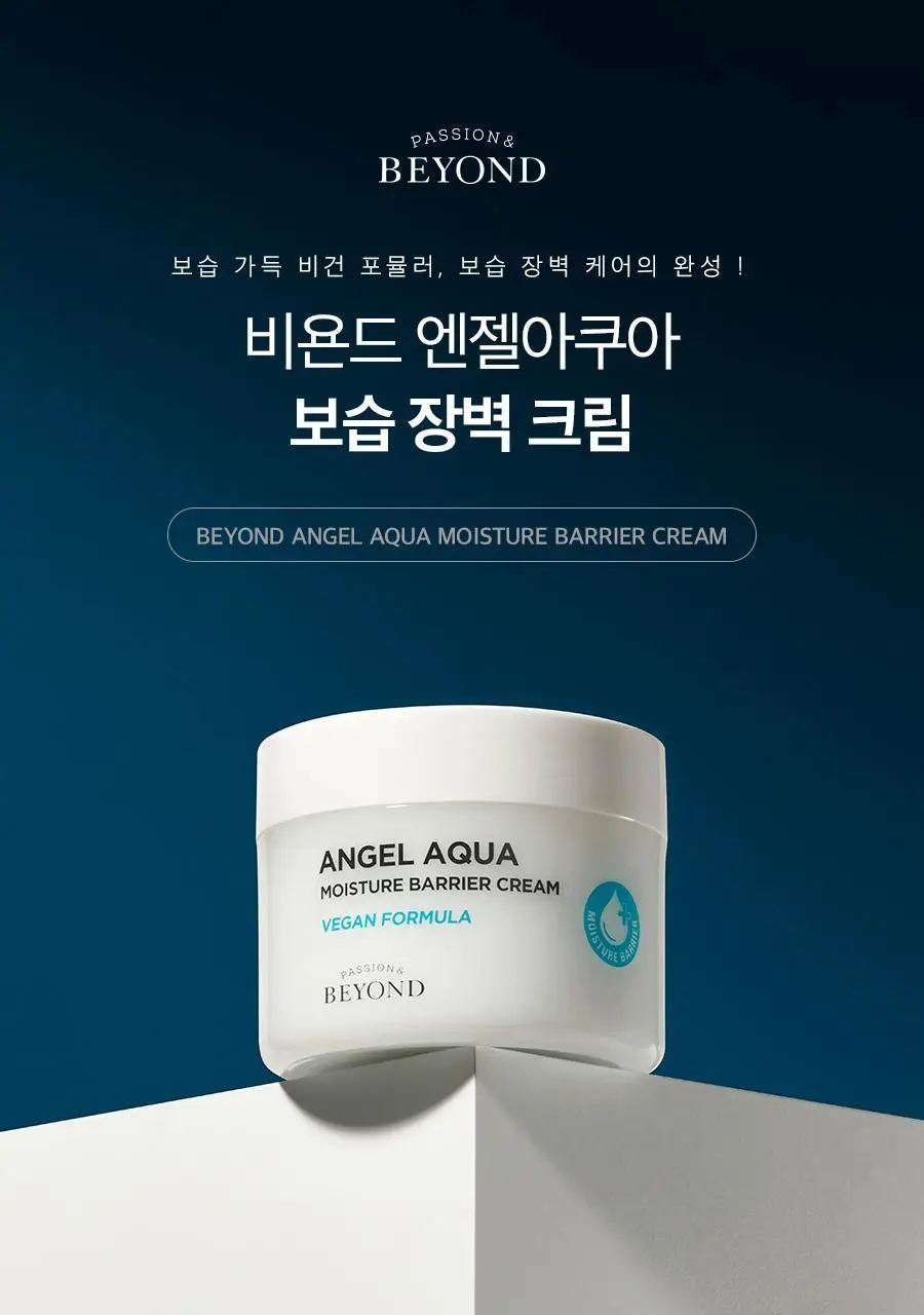 [100시간10층보습]비욘드 엔젤아쿠아 보습장벽크림 더블기획(150mlX2입)(비건) 상세페이지 1